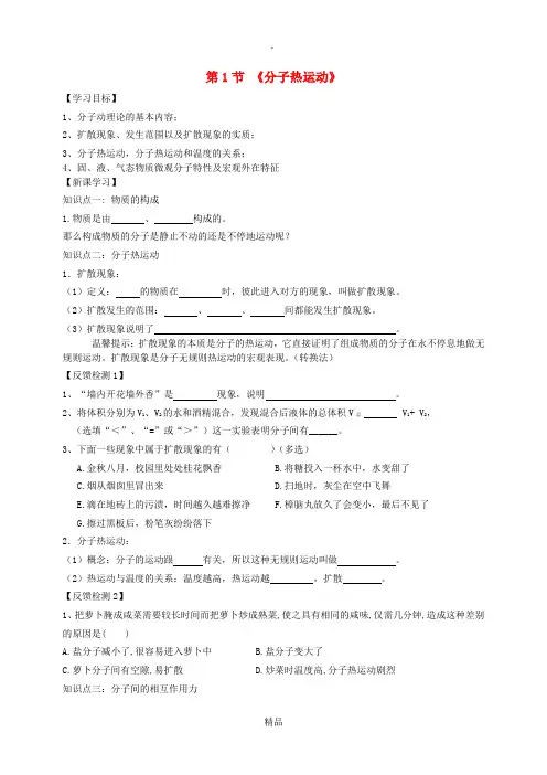 九年级物理全册 13.1 分子热运动学案新人教版