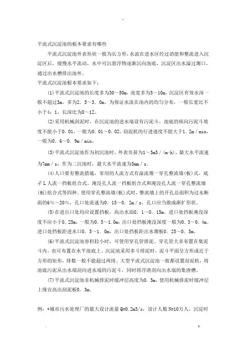 三种沉淀池设计计算设计参数