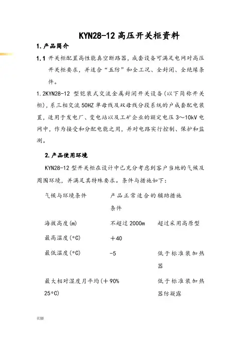 KYN28-12-技术规范书