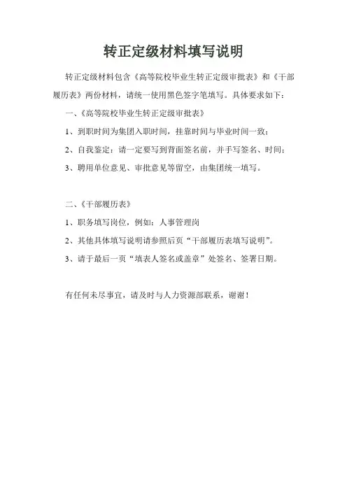 转正定级材料填写说明