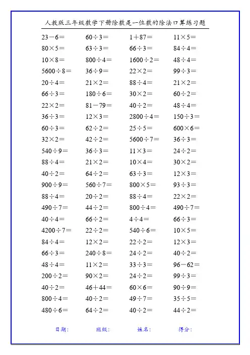人教版三年级数学下册除数是一位数的除法口算练习题65