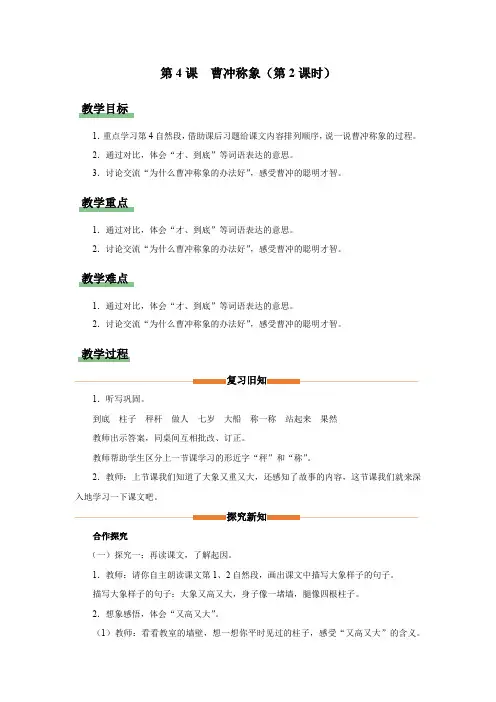 部编版语文二年级上册 第4课 曹冲称象(第2课时 教学设计)