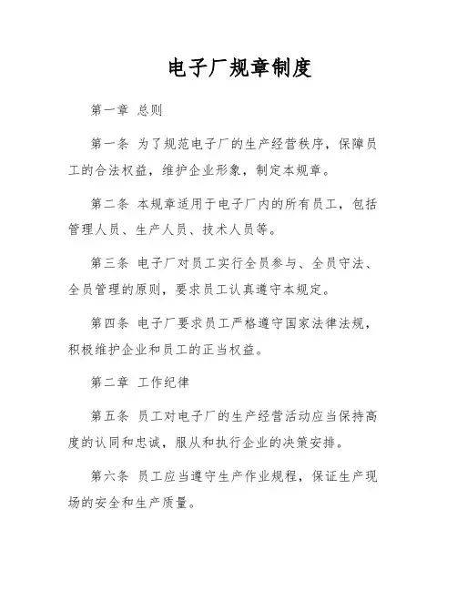 电子厂规章制度