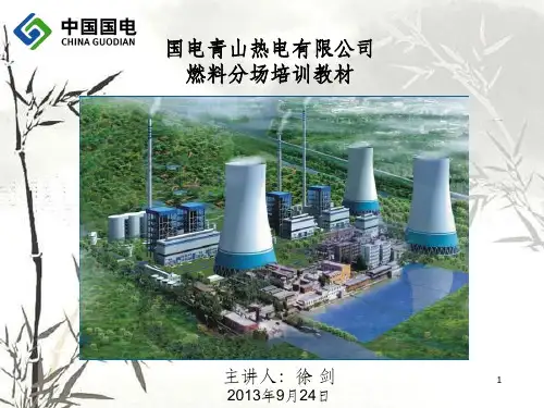 翻车机培训教材(PDF 129页)