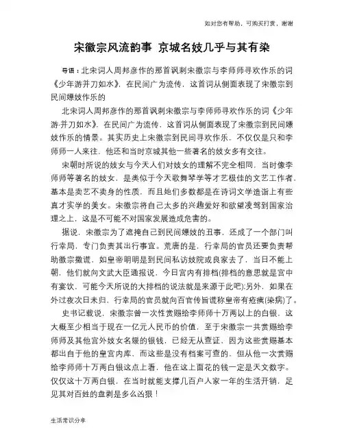 历史趣谈：宋徽宗风流韵事 京城名妓几乎与其有染