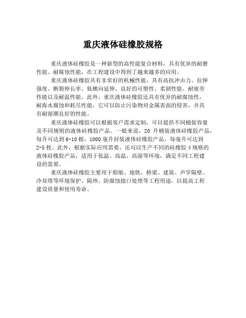 重庆液体硅橡胶规格