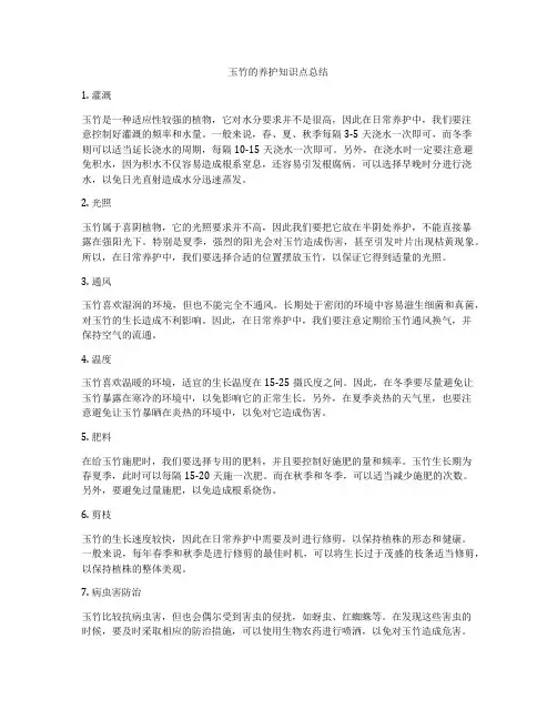 玉竹的养护知识点总结