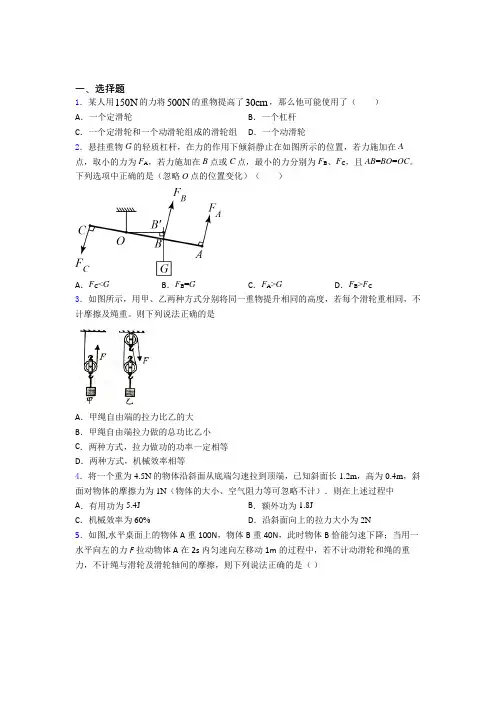 新人教版初中八年级物理下册第十二章《简单机械》测试题(答案解析)(5)