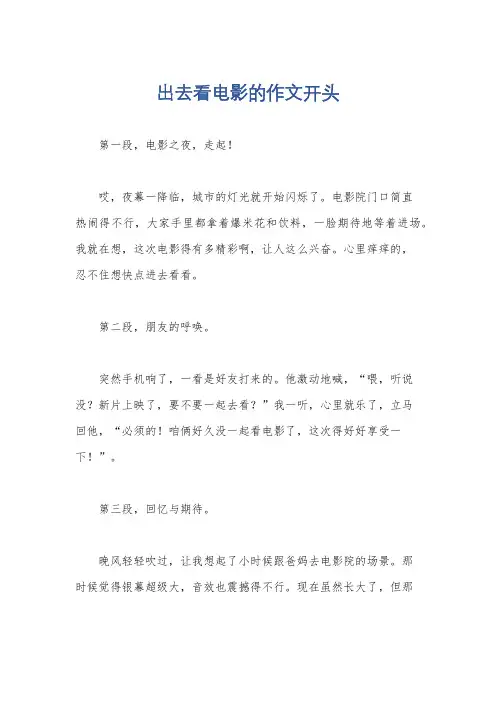 出去看电影的作文开头