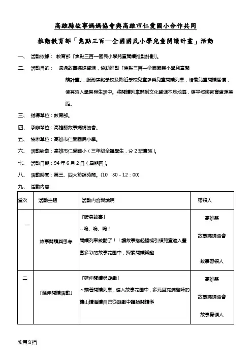 台东县故事协会协助推动「焦点三百—全国国民小学儿童阅读计画申请表
