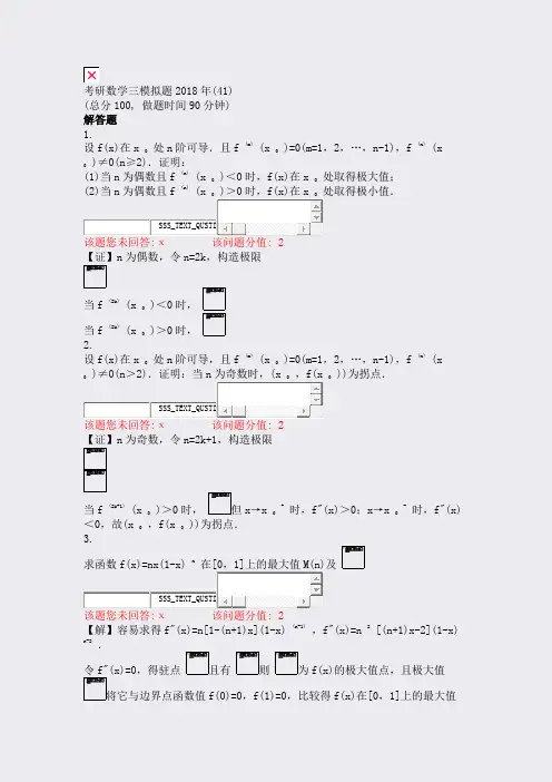 考研数学三模拟题2018年(41)_真题(含答案与解析)-交互