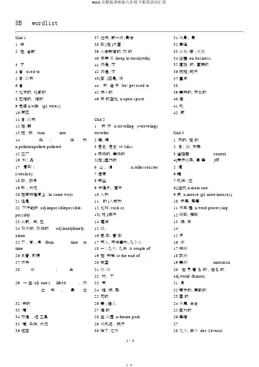 word完整版译林版八年级下册英语词汇表