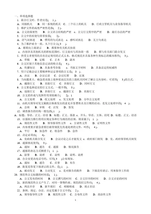 公文写作基础知识试题及答案