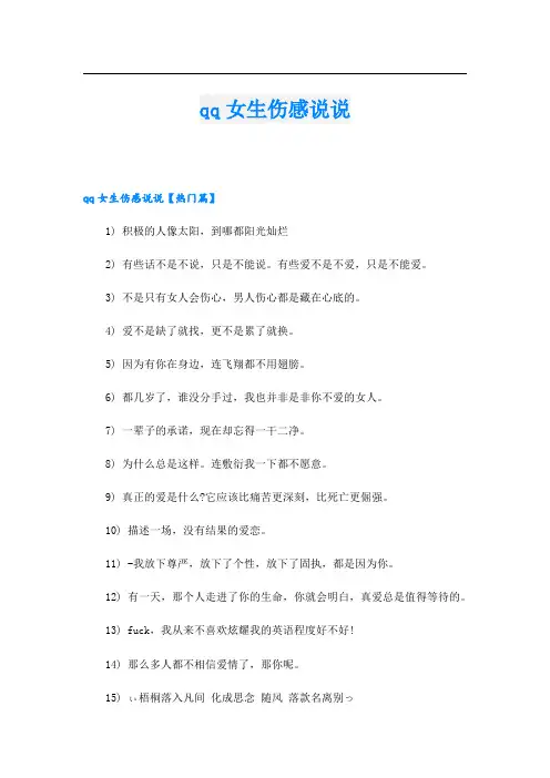 qq女生伤感说说