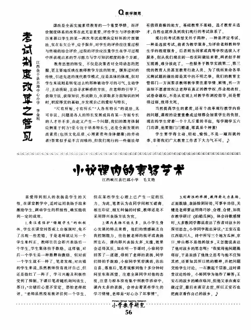 小议课内的表扬艺术