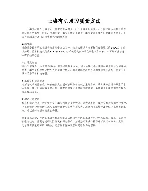 土壤有机质的测量方法
