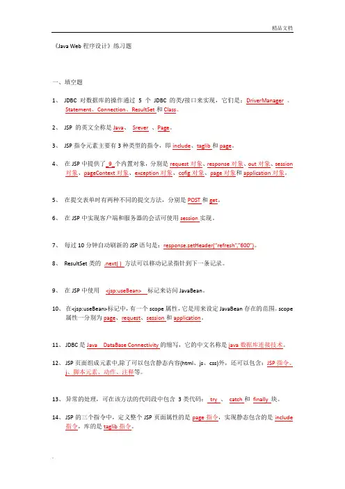 jsp考试知识点