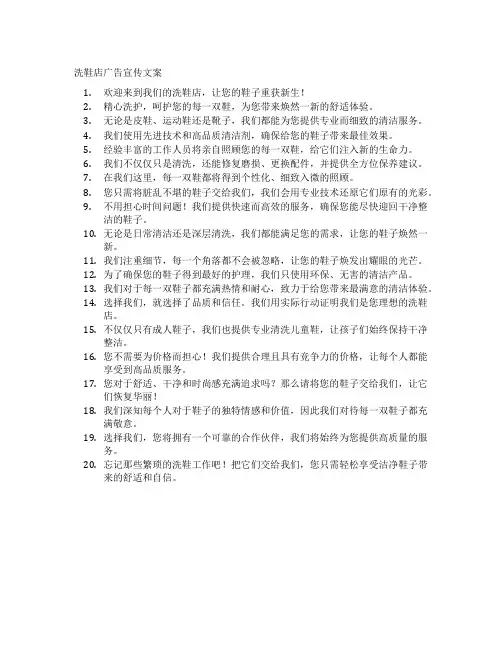 洗鞋店广告宣传文案