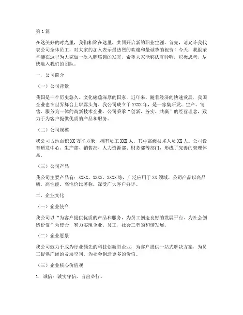 公司的入职培训发言稿(3篇)