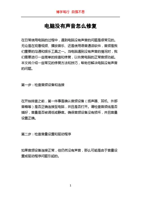 电脑没有声音怎么修复