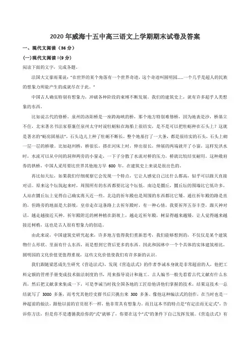 2020年威海十五中高三语文上学期期末试卷及答案