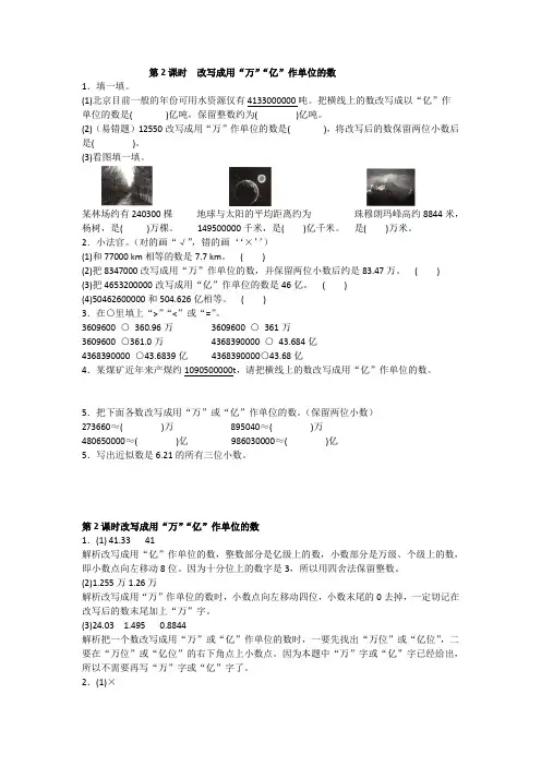 2019年人教版数学四年级下册第2课时改写成用“万”“亿”作单位的数
