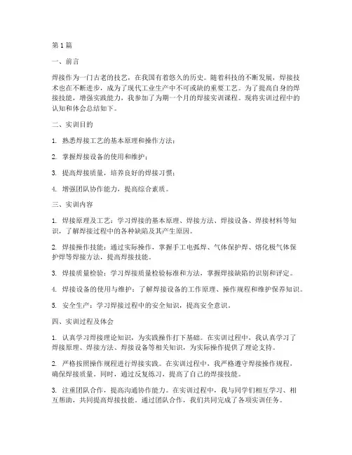 焊接实训认知报告总结(3篇)
