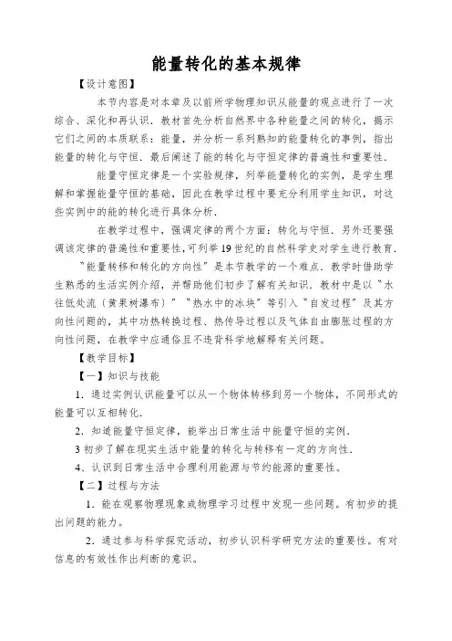 能量转化的基本规律
