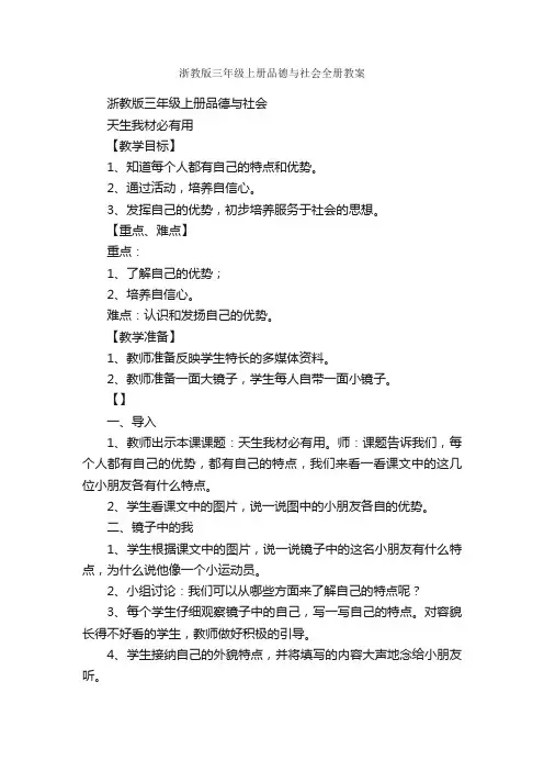 浙教版三年级上册品德与社会全册教案