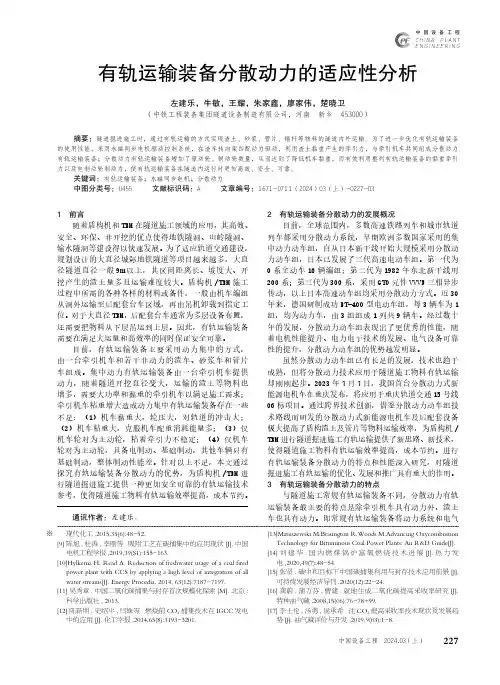 有轨运输装备分散动力的适应性分析