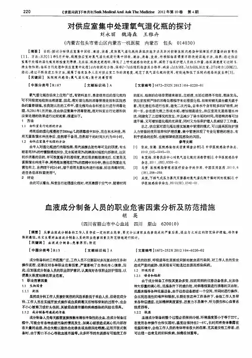 血液成分制备人员的职业危害因素分析及防范措施