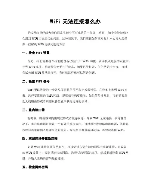 WiFi无法连接怎么办