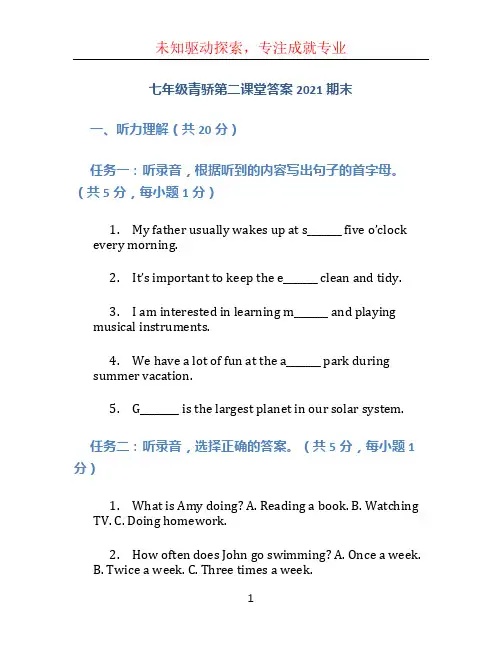 七年级青骄第二课堂答案2021期末 (2)