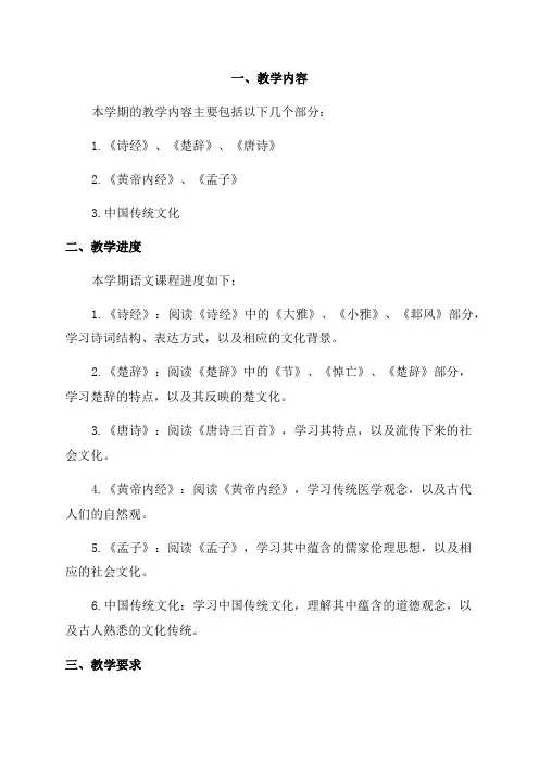 二年级下册语文教学计划及进度表