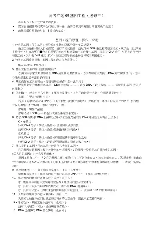 09基因工程-答案.docx