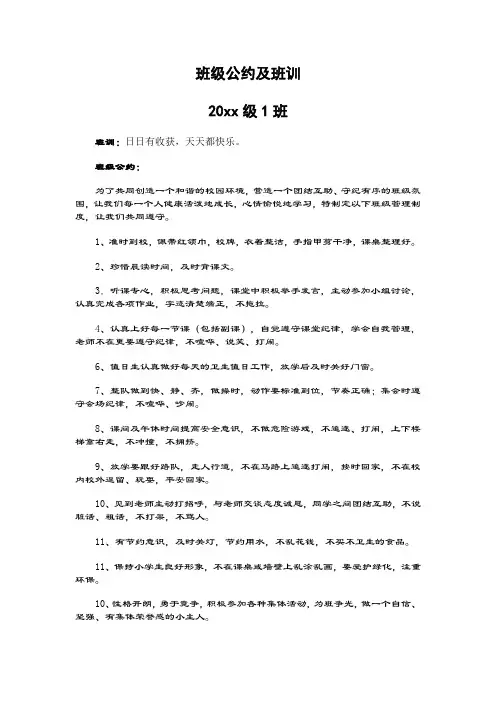 小学二年级 班级公约 班级口号