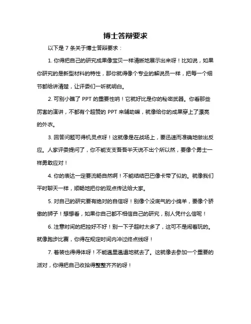 博士答辩要求