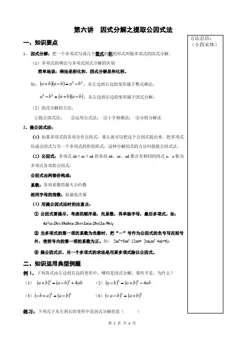 因式分解之提取公因式法