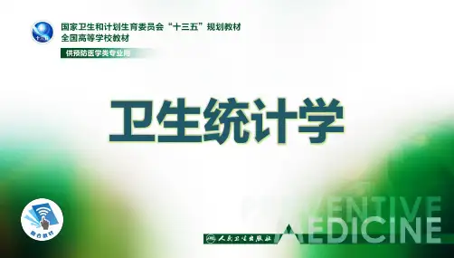 卫生统计学第八版李晓松第十章基于秩的非参数检验
