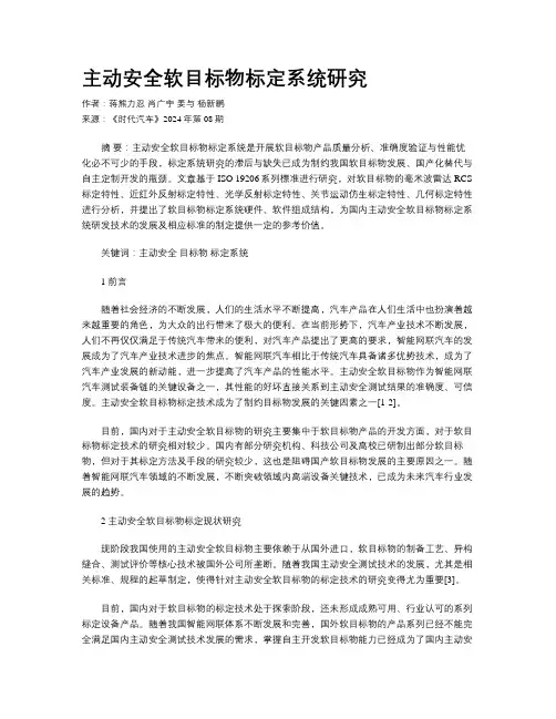 主动安全软目标物标定系统研究