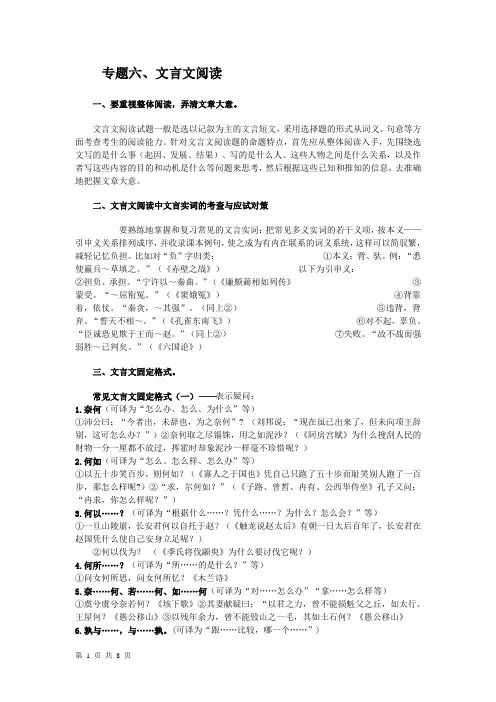 江苏专转本文言文阅读专题