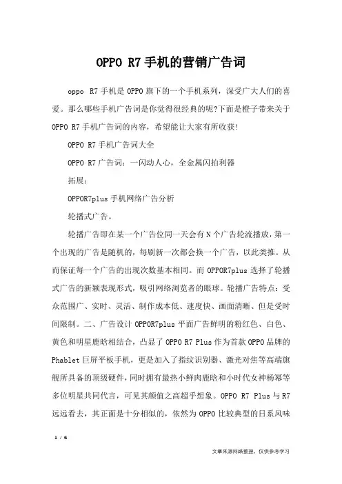OPPO R7手机的营销广告词_广告词