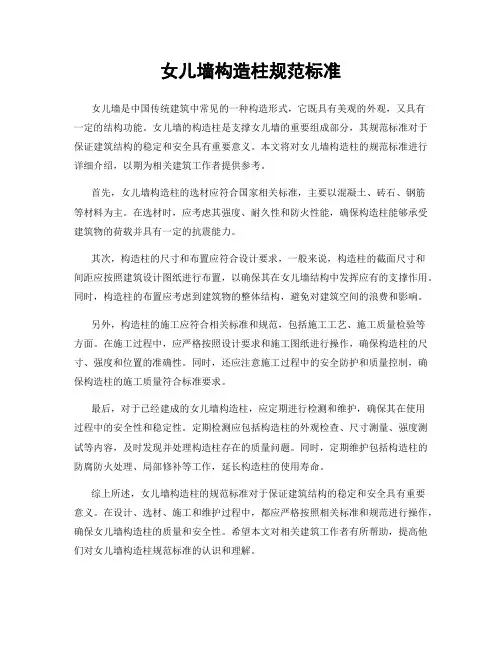 女儿墙构造柱规范标准