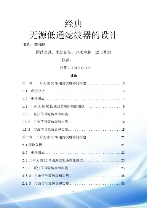 绝对经典的低通滤波器设计报告