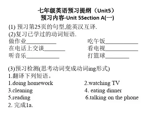 七年级英语下unit5预习提纲