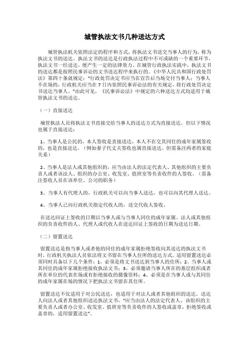城管执法文书几种送达方式