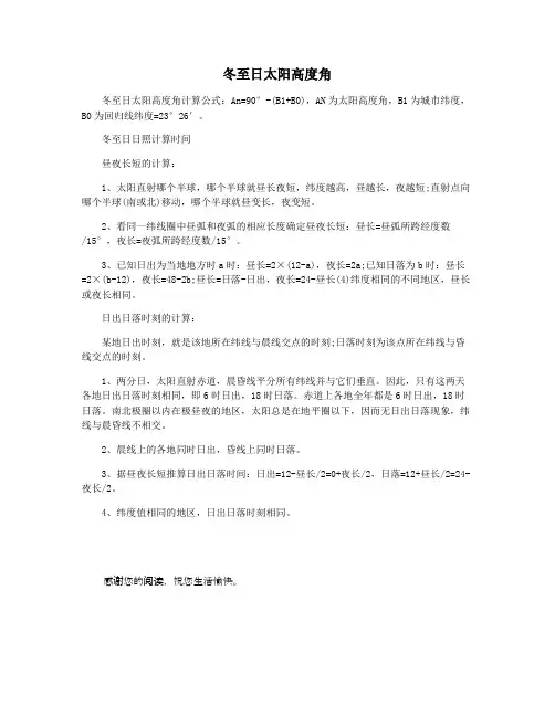 冬至日太阳高度角