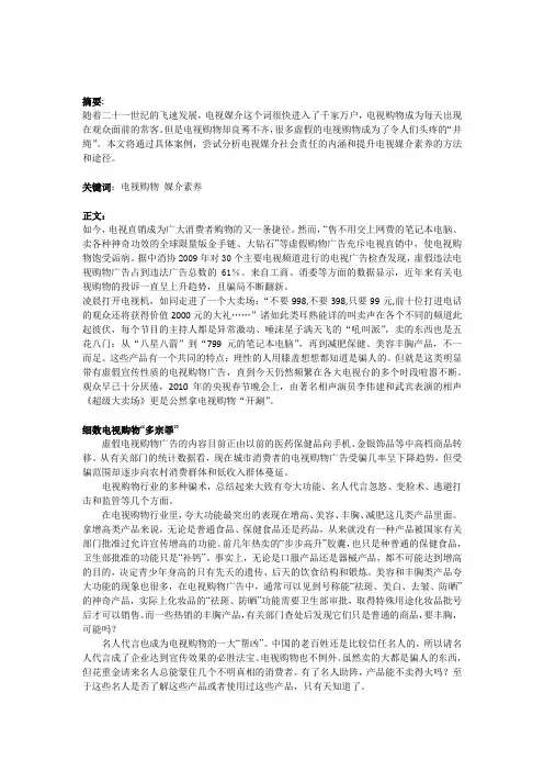 媒介素养论文