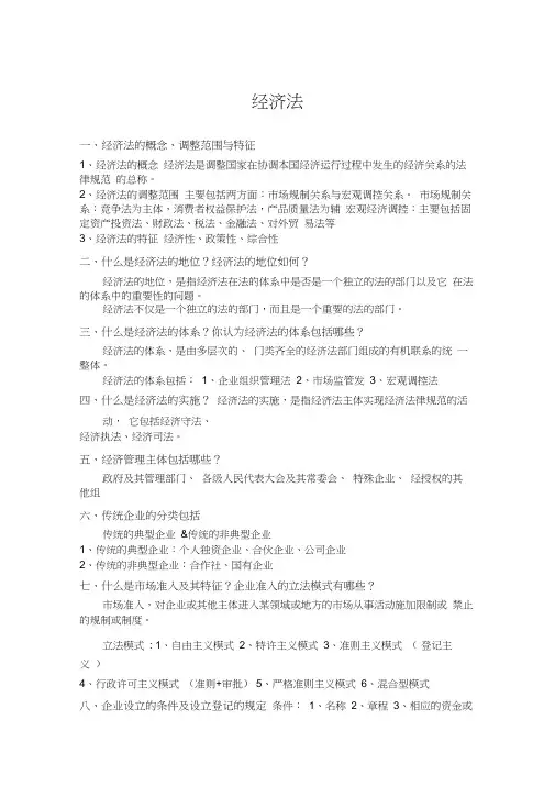 经济法期末重点归纳