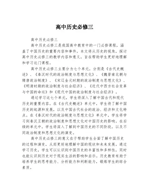 高中历史必修三